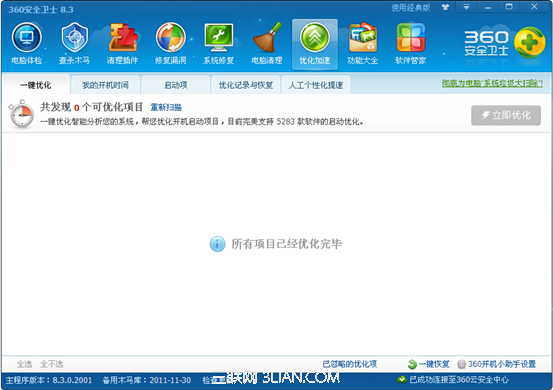 360安全卫士优化加速