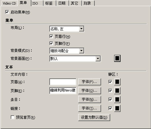 Nero入门操作技巧