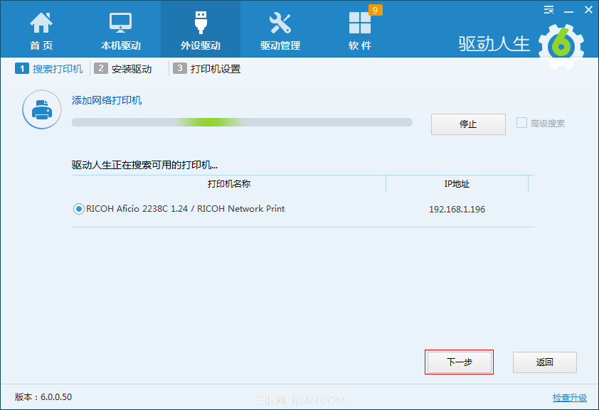 驱动人生6，三步设置网络打印机