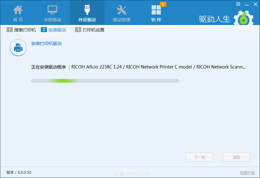 驱动人生6，三步设置网络打印机