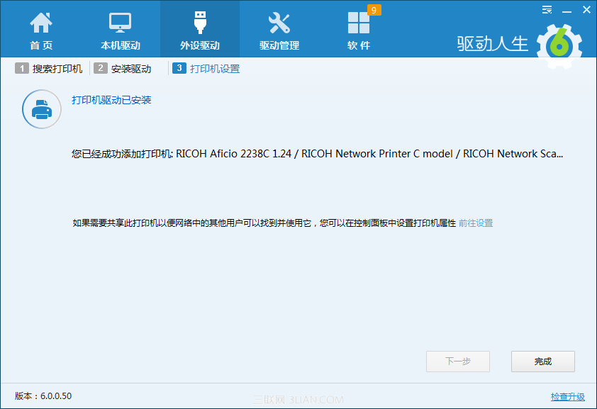 驱动人生6，三步设置网络打印机