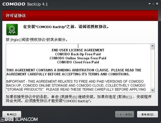 Comodo Backup超强备份工具使用教程