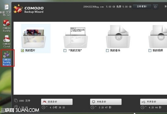 Comodo Backup超强备份工具使用教程