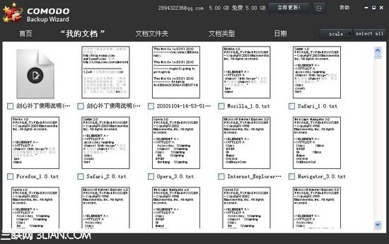 Comodo Backup超强备份工具使用教程