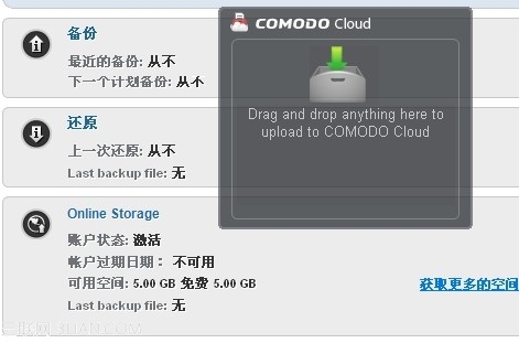 Comodo Backup超强备份工具使用教程