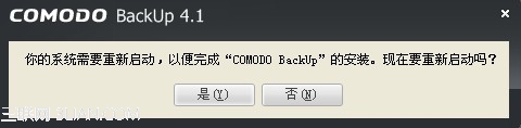 Comodo Backup超强备份工具使用教程