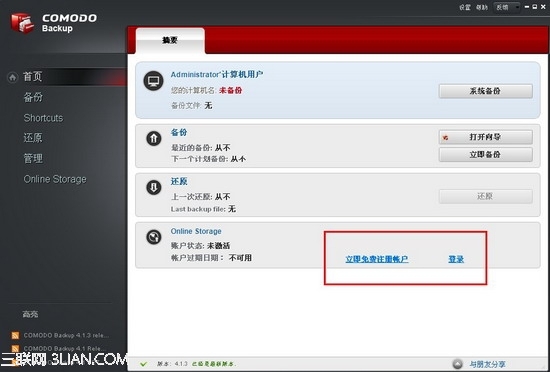 Comodo Backup超强备份工具使用教程