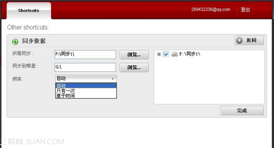 Comodo Backup超强备份工具使用教程