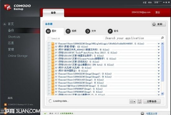 Comodo Backup超强备份工具使用教程