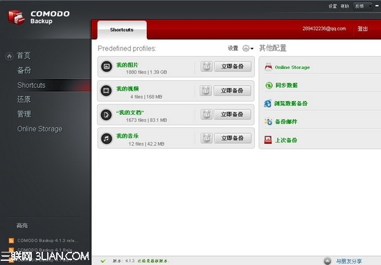 Comodo Backup超强备份工具使用教程