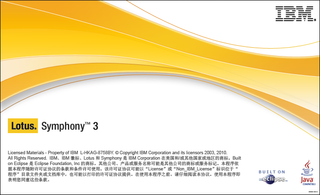 IBM Lotus Symphony是什么