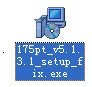 175平台安装使用图文教程