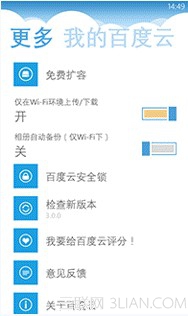 百度云管家WP版上传和下载文件是否会消耗流量？