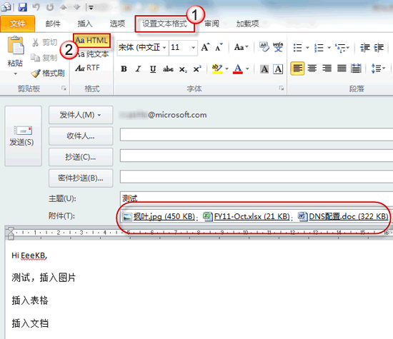 Outlook正文中不能插入附件解决方法