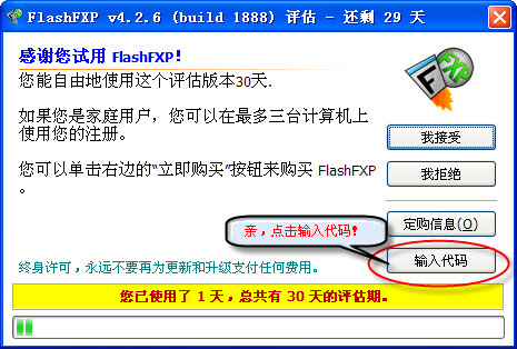 flashfxp怎么用？