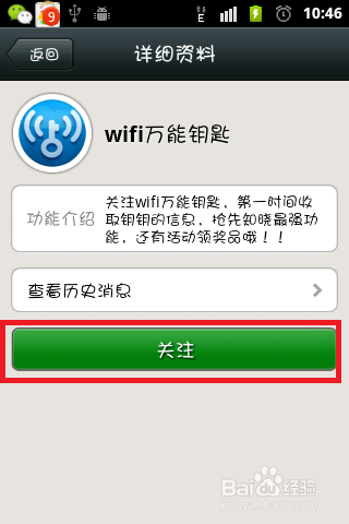 wifi万能钥匙PC版激活码怎么免费获取