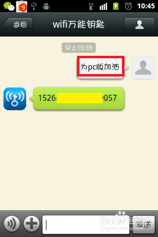 wifi万能钥匙PC版激活码怎么免费获取