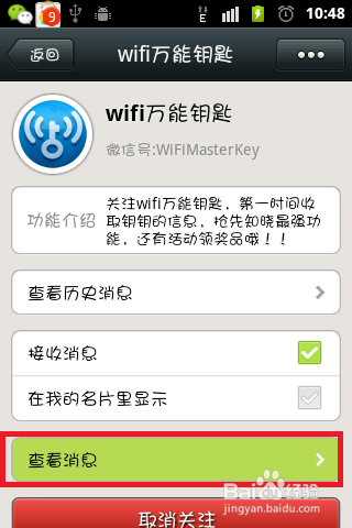 wifi万能钥匙PC版激活码怎么免费获取