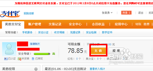 怎么给支付宝充钱和提现