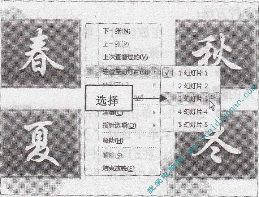 幻灯片放映怎么定位