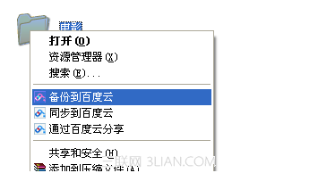 百度云管家如何进行文件备份？