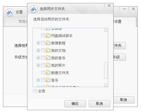 百度云管家如果我不想把所有文件都同步应该怎么办？