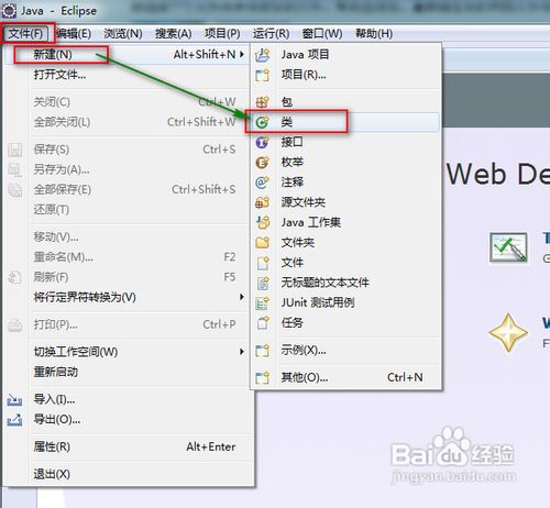 eclipse使用教程(图文)