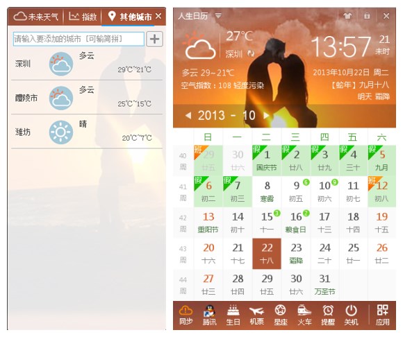 人生日历新增其他城市天气功能，关心更直接