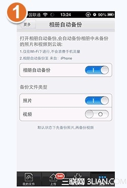 百度云管家如何开启“相册自动备份功能”？