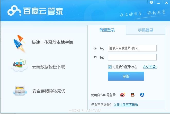 为什么无法卸载百度云Android版？