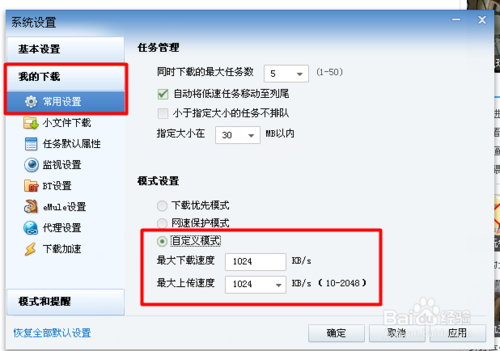 怎么限制迅雷的下载速度