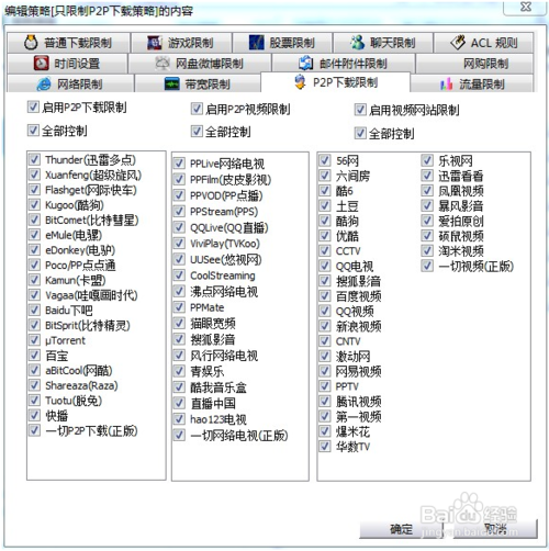 怎么限制迅雷的下载速度