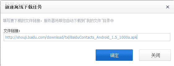 百度云管家什么是离线下载?