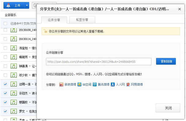 百度云管家我如何分享文件？