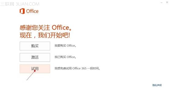 Office 365版本如何试用？