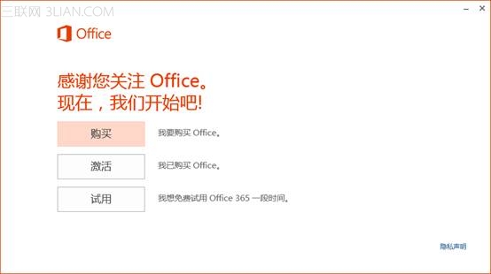 Office 365版本如何试用？