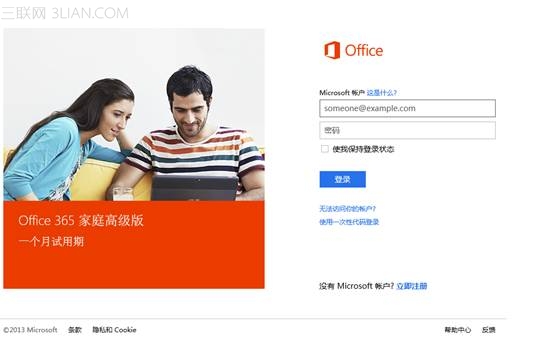 Office 365版本如何试用？