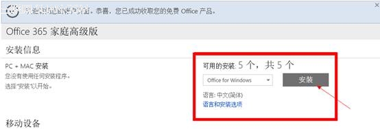 Office 365版本如何试用？