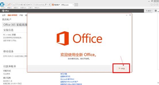 Office 365版本如何试用？