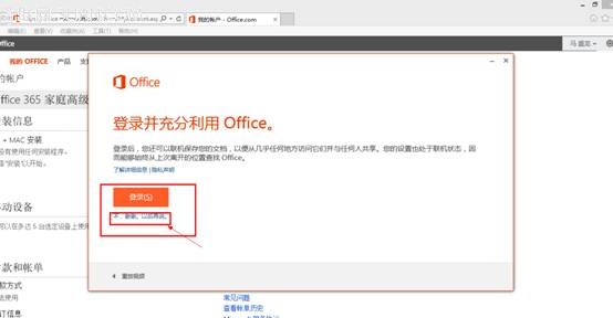 Office 365版本如何试用？