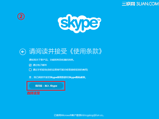 Skype网络电话如何使用