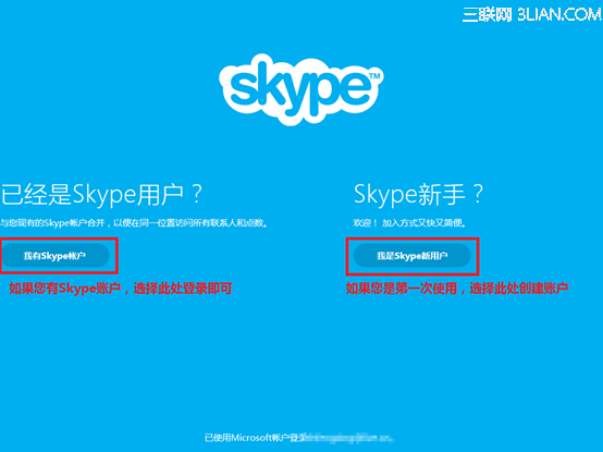 Skype网络电话如何使用