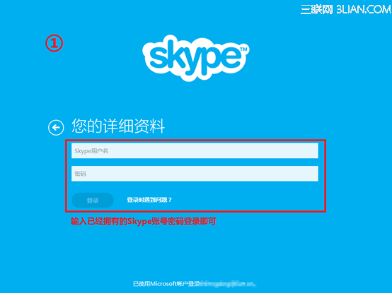 Skype网络电话如何使用