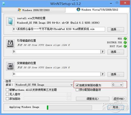 WinNTSetup 3.0正式版发布 最强大的系统安装器