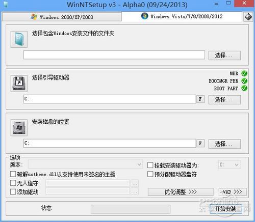 WinNTSetup 3.0正式版发布 最强大的系统安装器