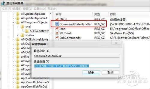 Office2013右键菜单SkyDrive为灰色解决办法