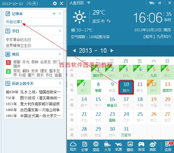 人生日历云记事的使用教程