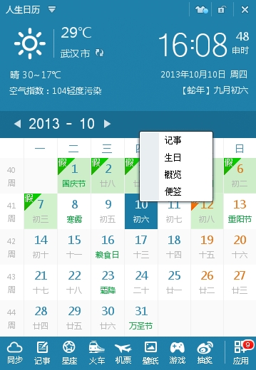 人生日历云记事的使用教程