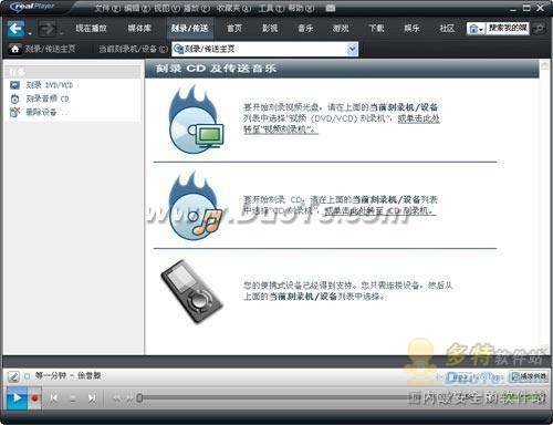 RealPlayer11实用功能集锦