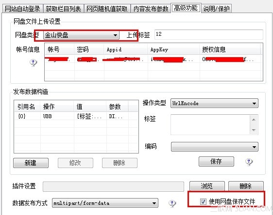 火车头采集器中网盘上传功能的使用方法